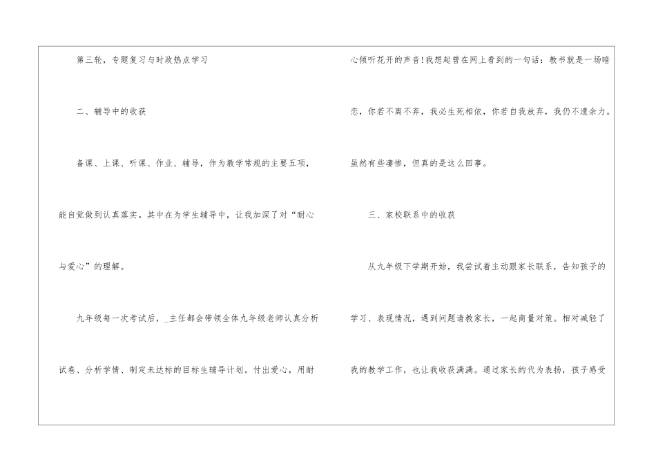 关于初三优秀政治学科教学工作总结_第2页