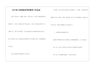 关于初三优秀政治学科教学工作总结