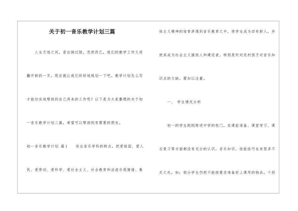 关于初一音乐教学计划三篇_第1页