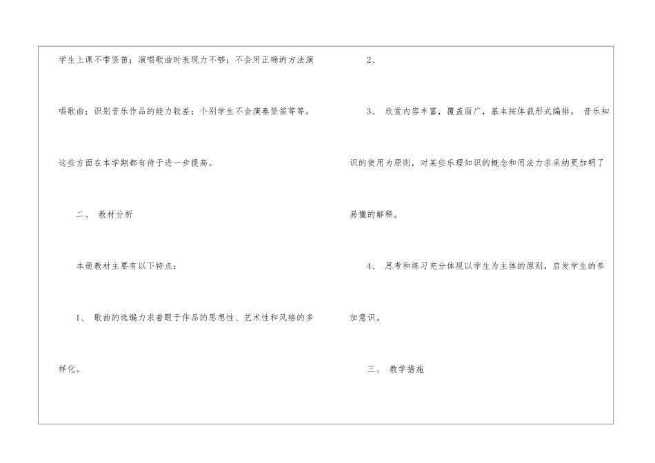 关于初一音乐教学计划三篇_第2页