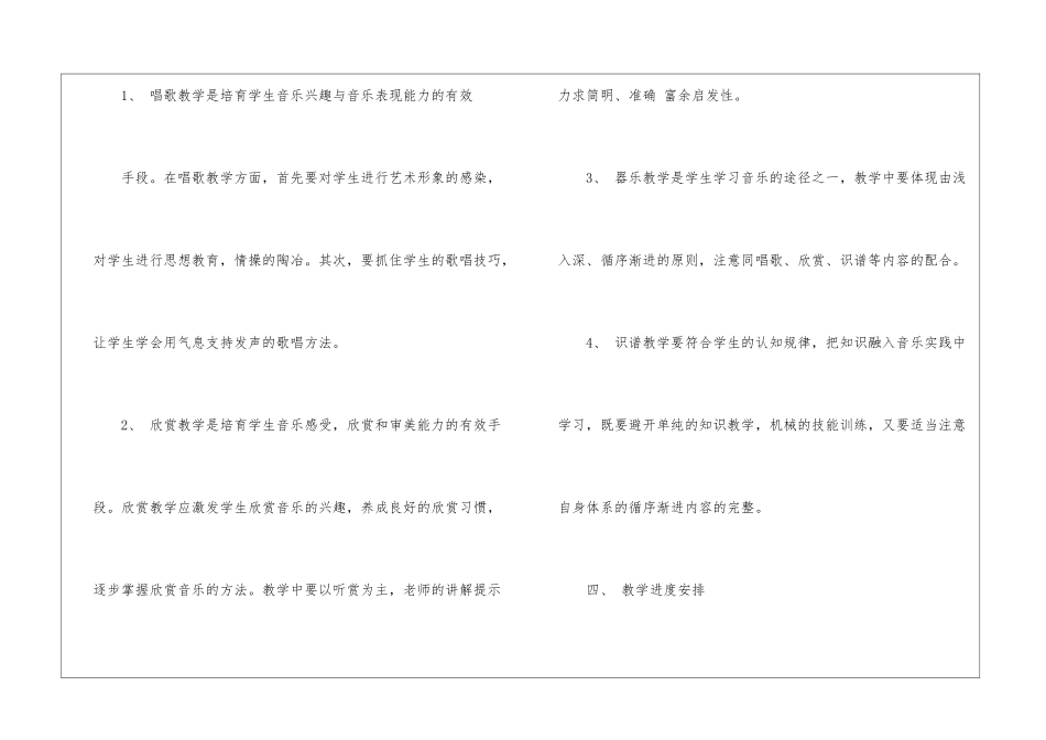 关于初一音乐教学计划三篇_第3页