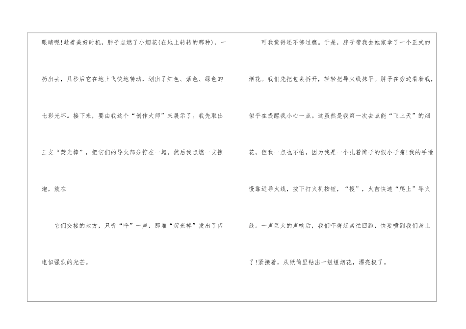 关于初一除夕那一夜叙事作文5篇_第2页