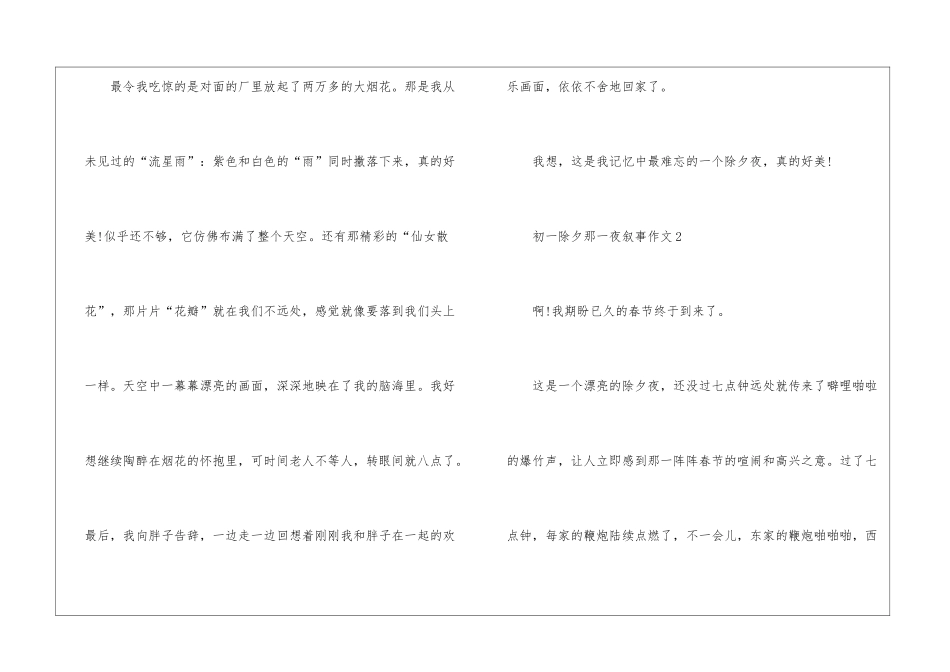 关于初一除夕那一夜叙事作文5篇_第3页