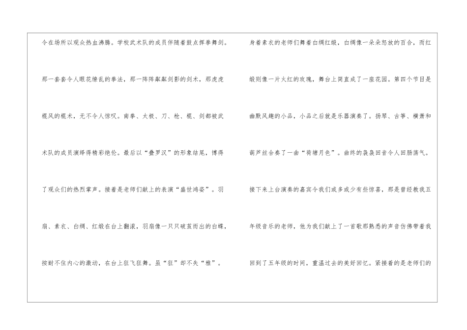 关于初三元旦叙事作文5篇_第2页