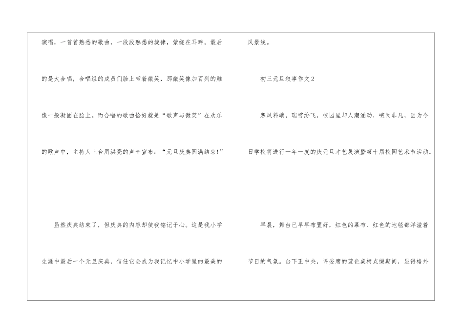 关于初三元旦叙事作文5篇_第3页