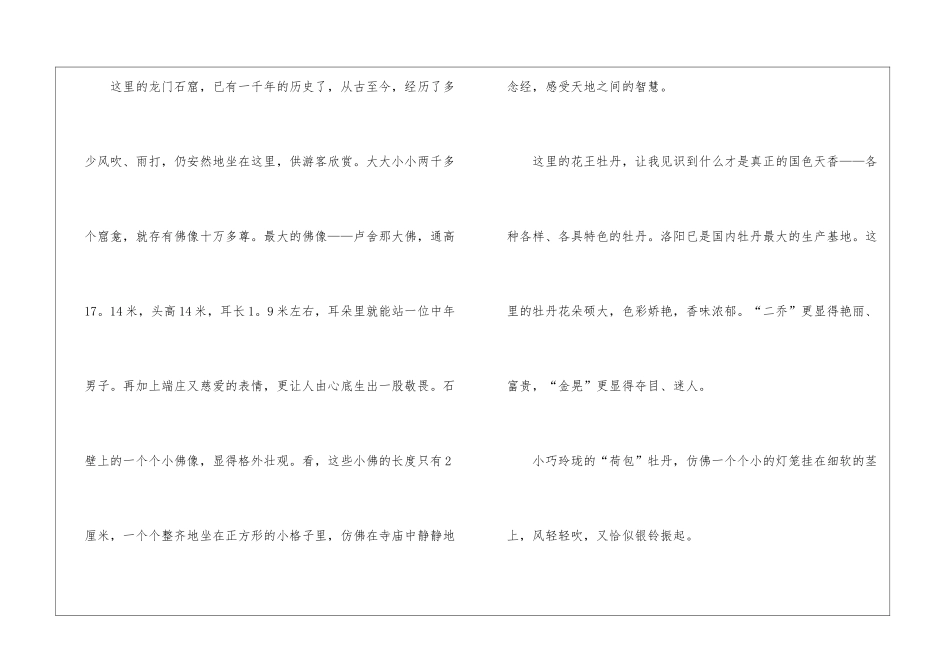 关于初三写景优秀作文5篇_第2页