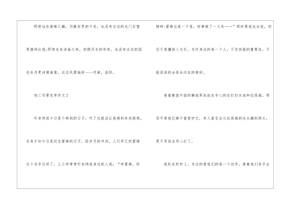 关于初三写景优秀作文5篇_第3页