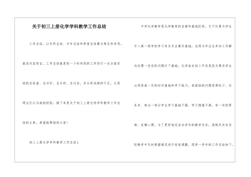 关于初三上册化学学科教学工作总结_第1页