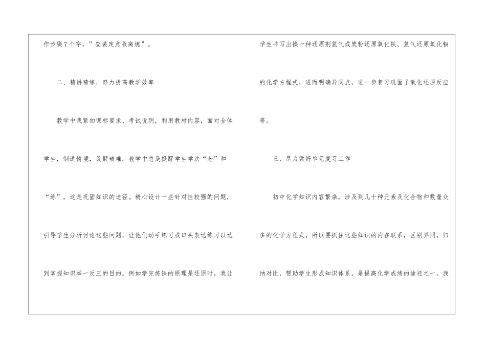 关于初三上册化学学科教学工作总结_第3页