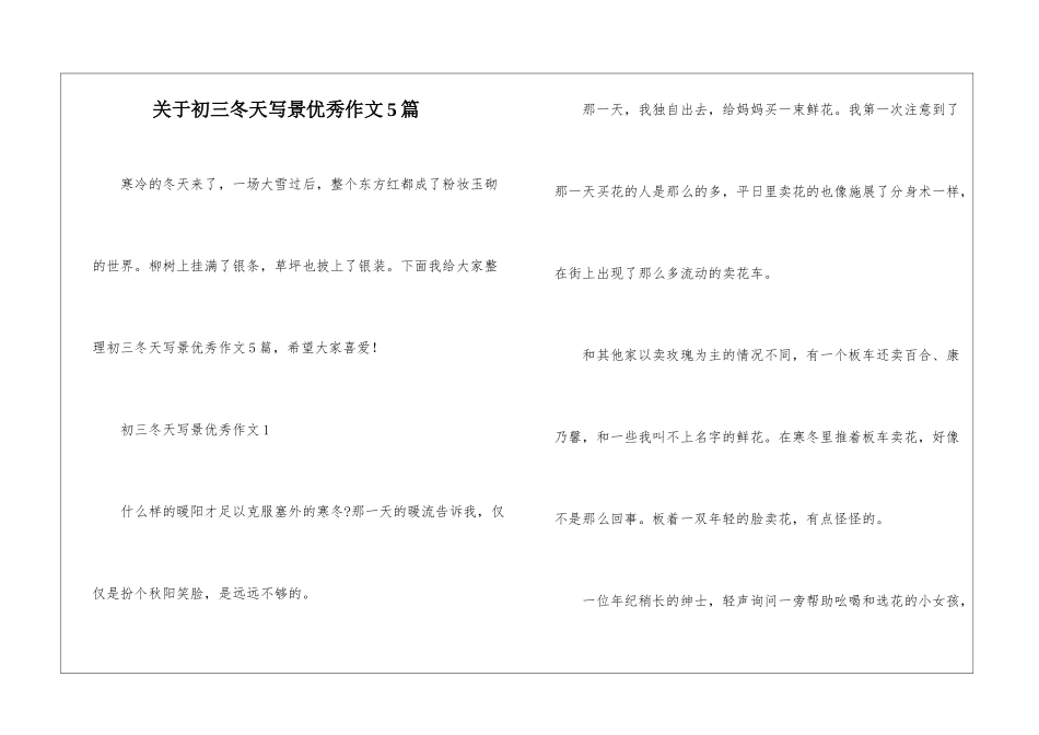 关于初三冬天写景优秀作文5篇_第1页