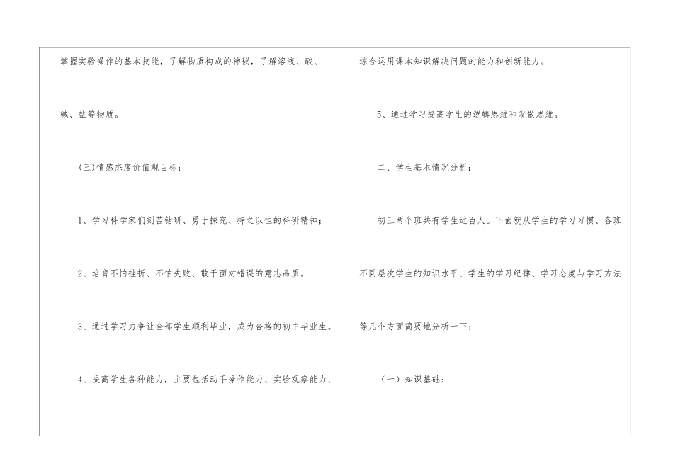 关于初三下学期教学教学计划集合9篇_第3页