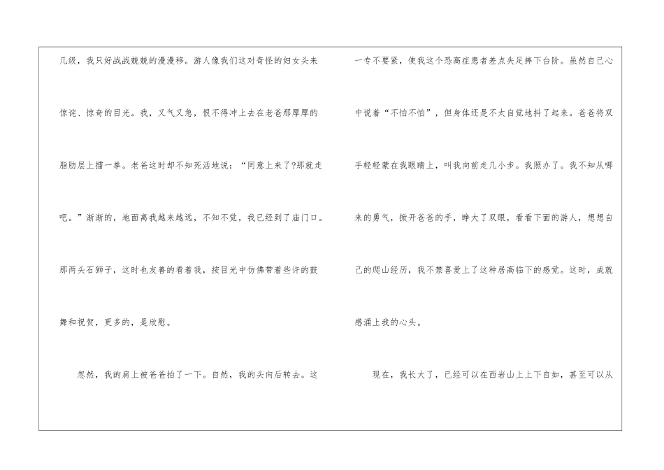 关于初三克服困难叙事作文600字5篇_第3页