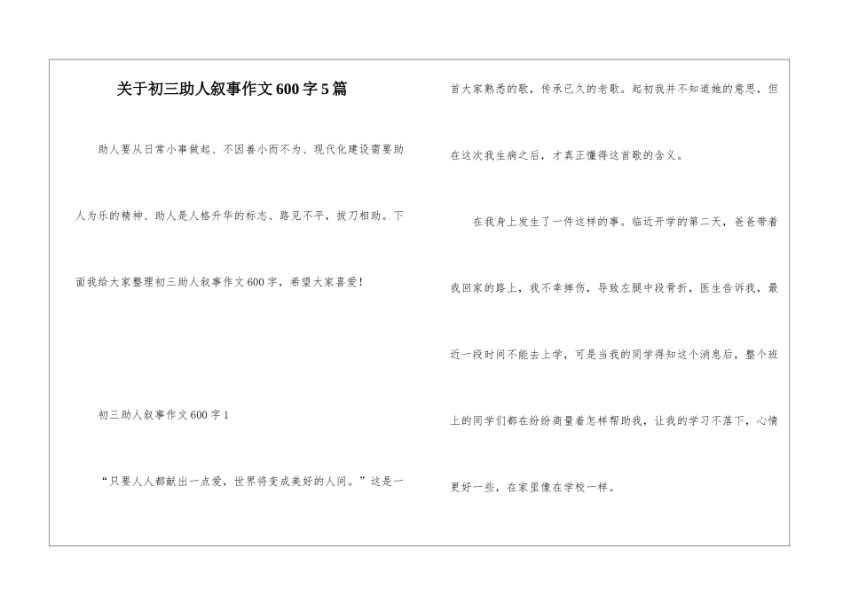 关于初三助人叙事作文600字5篇_第1页