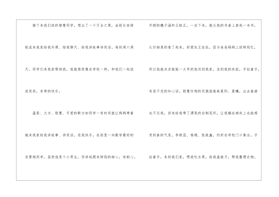 关于初三助人叙事作文600字5篇_第2页