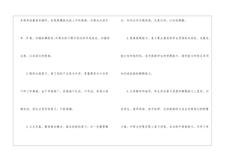 关于初三化学学科教学计划及实施_第2页