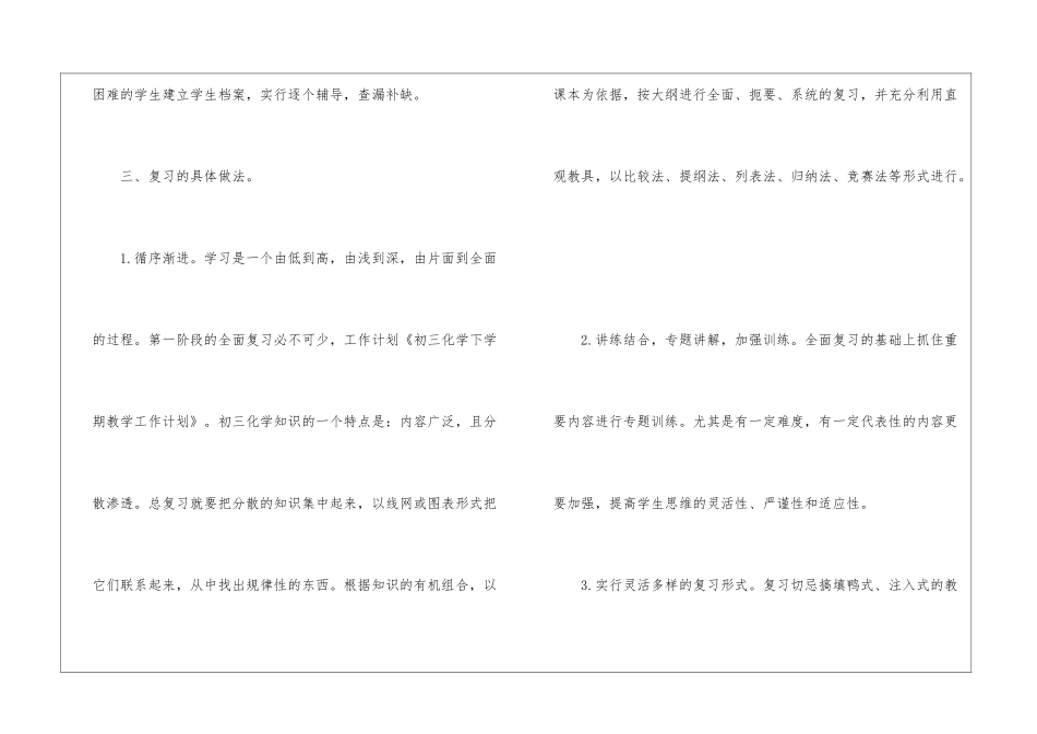 关于初三化学学科教学计划及实施_第3页