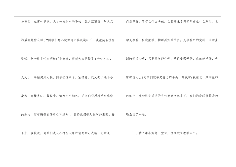 关于初三化学备课组教学工作总结_第3页