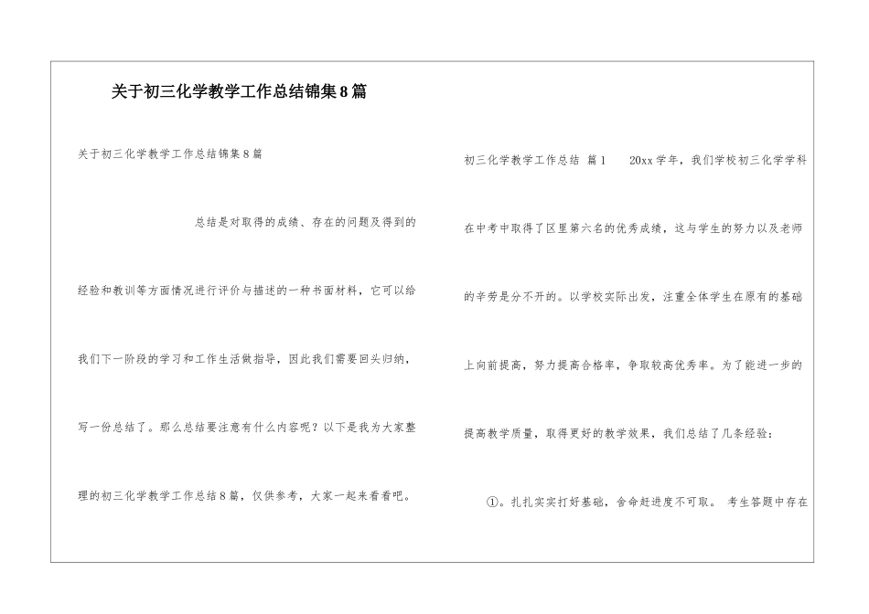 关于初三化学教学工作总结锦集8篇_第1页