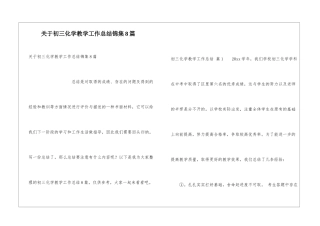 关于初三化学教学工作总结锦集8篇