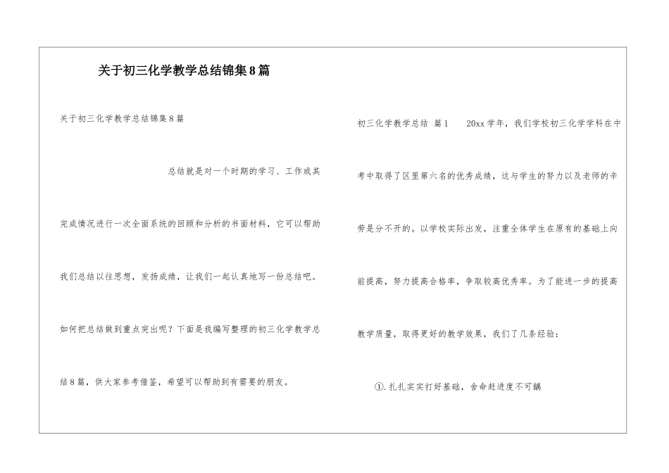 关于初三化学教学总结锦集8篇_第1页