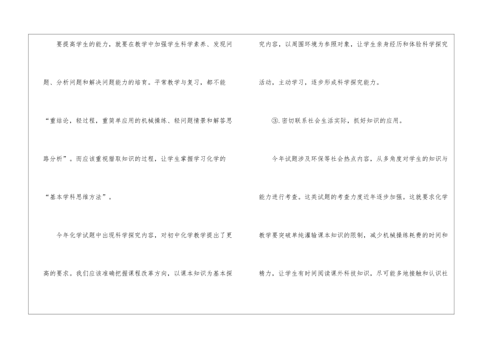 关于初三化学教学总结锦集8篇_第3页