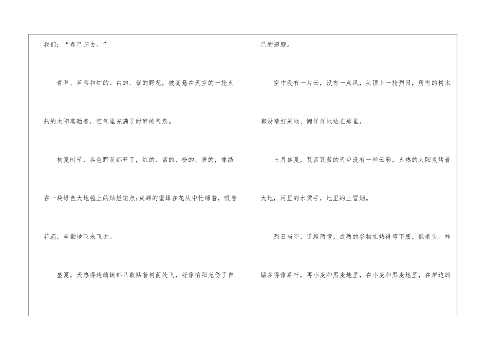 关于初三夏天写景作文600字5篇_第2页