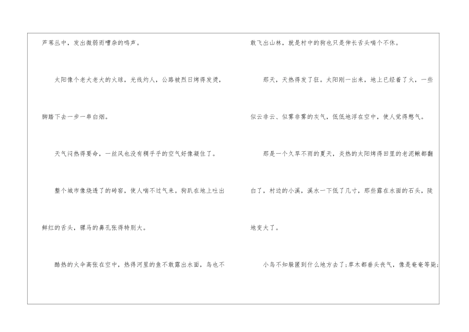 关于初三夏天写景作文600字5篇_第3页