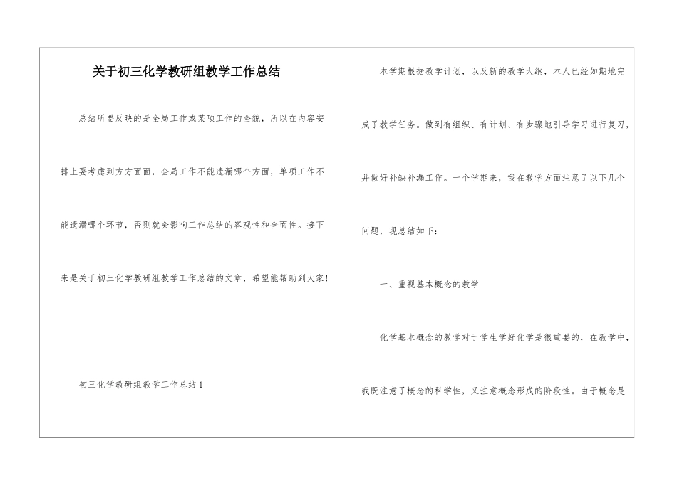 关于初三化学教研组教学工作总结_第1页