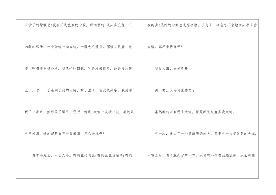 关于初三大海写景作文6篇_第2页