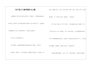 关于初三大海写景作文6篇