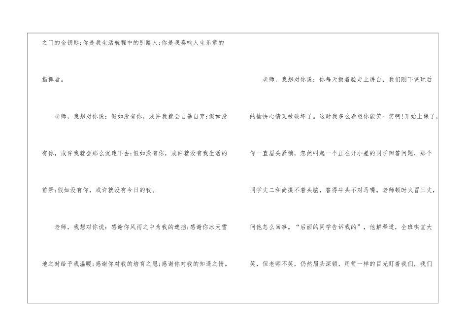 关于初三学生给老师的感谢信5篇_第2页