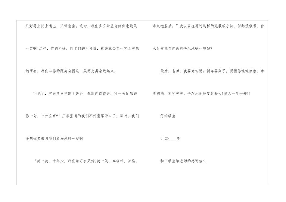 关于初三学生给老师的感谢信5篇_第3页