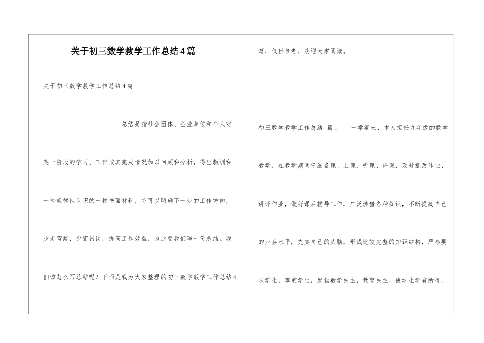 关于初三数学教学工作总结4篇_第1页