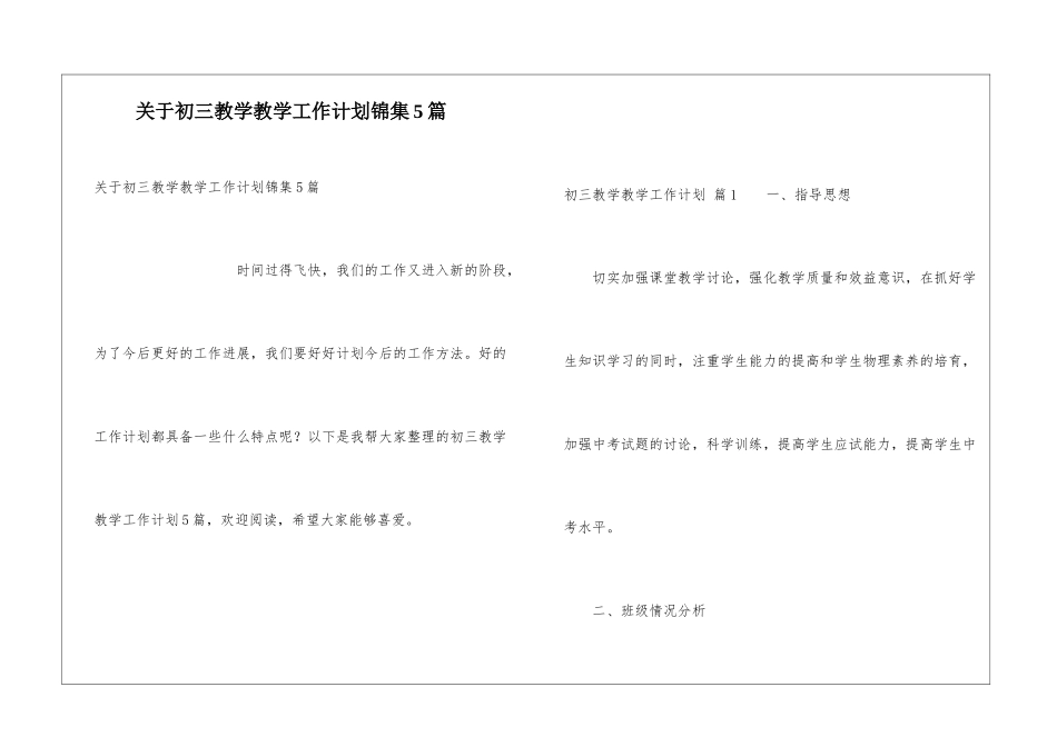 关于初三教学教学工作计划锦集5篇_第1页