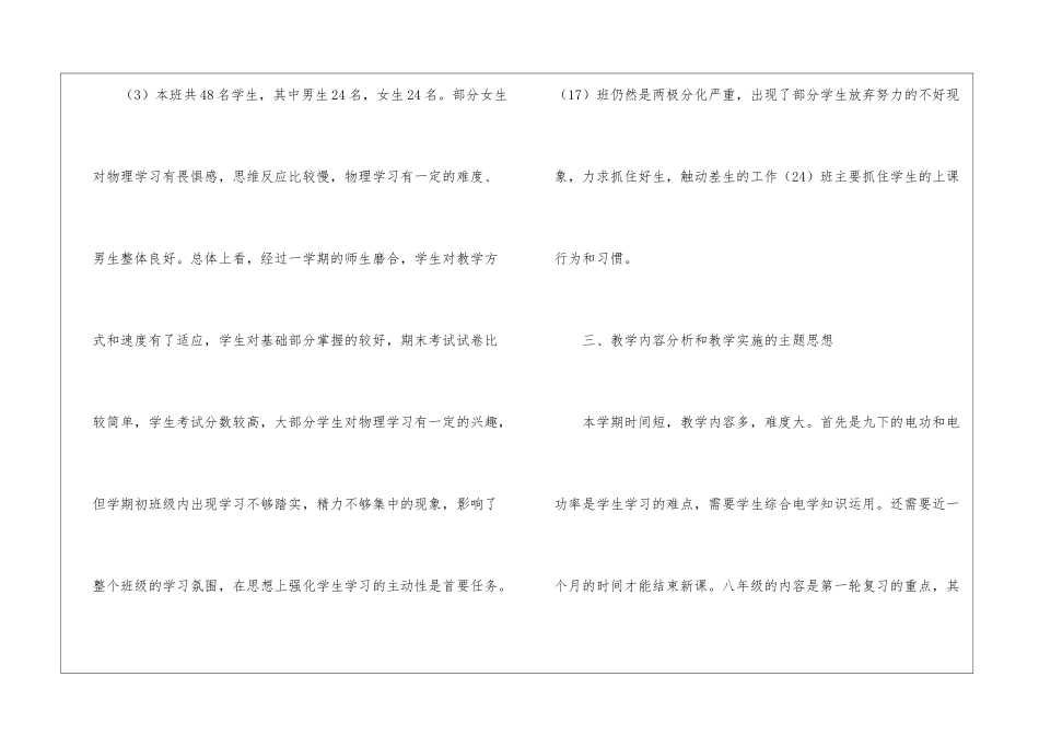 关于初三教学教学工作计划锦集5篇_第2页