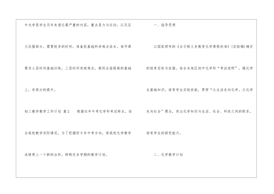 关于初三教学教学工作计划锦集5篇_第3页