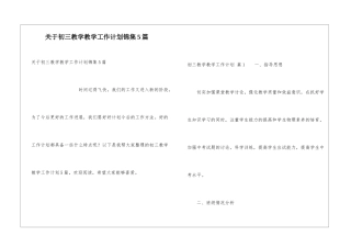 关于初三教学教学工作计划锦集5篇