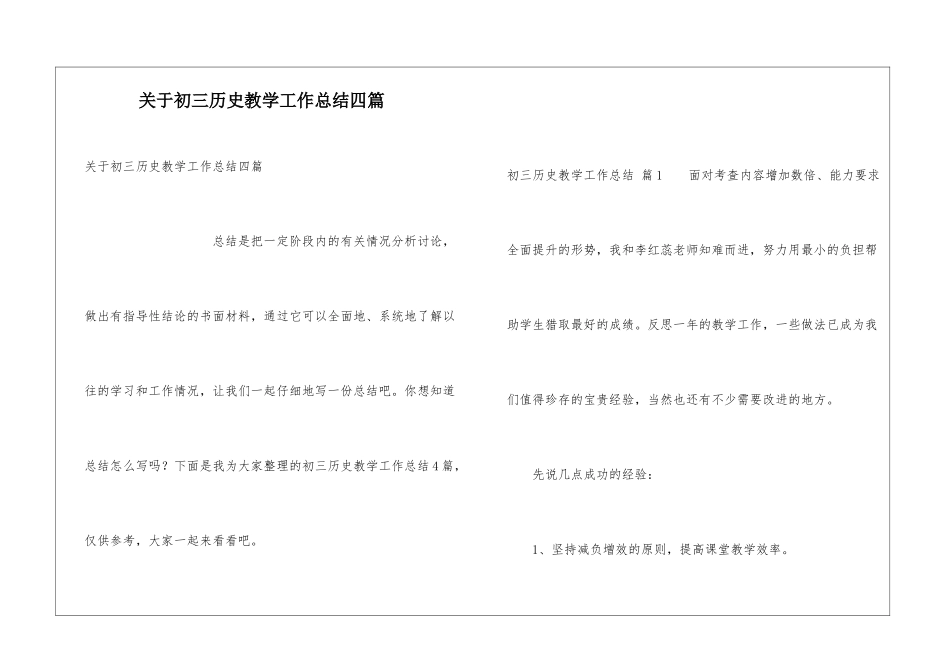 关于初三历史教学工作总结四篇_第1页