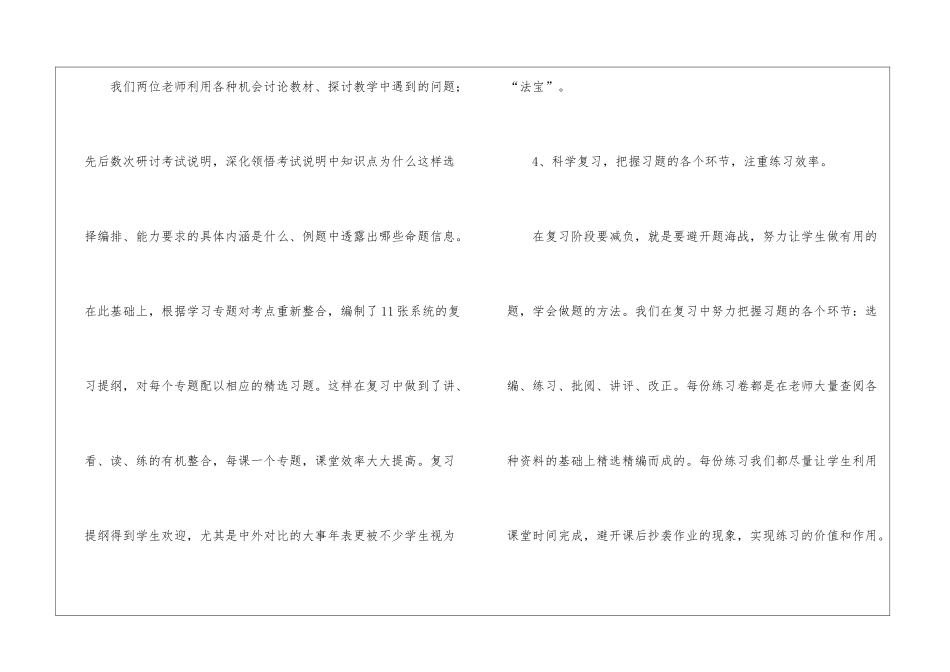 关于初三历史教学工作总结四篇_第3页