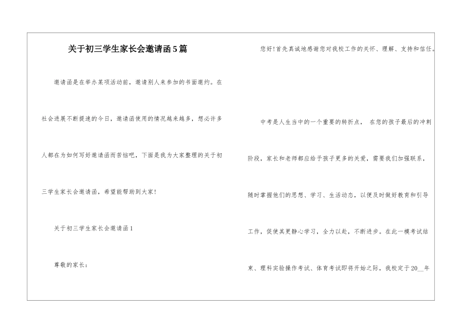关于初三学生家长会邀请函5篇_第1页