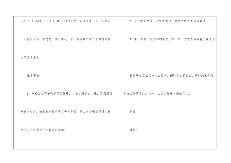 关于初三学生家长会邀请函5篇_第2页