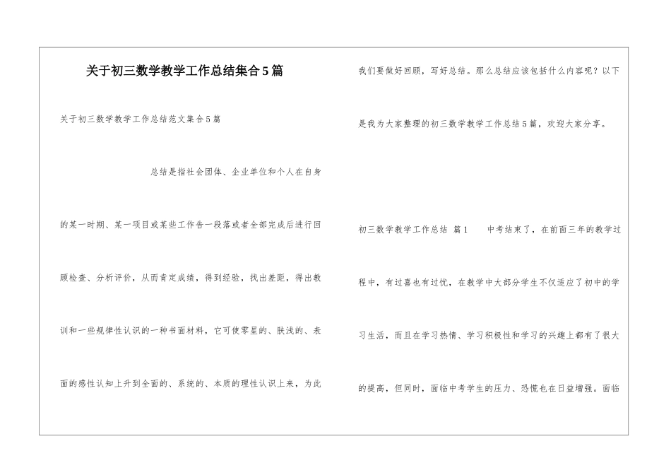 关于初三数学教学工作总结集合5篇_第1页