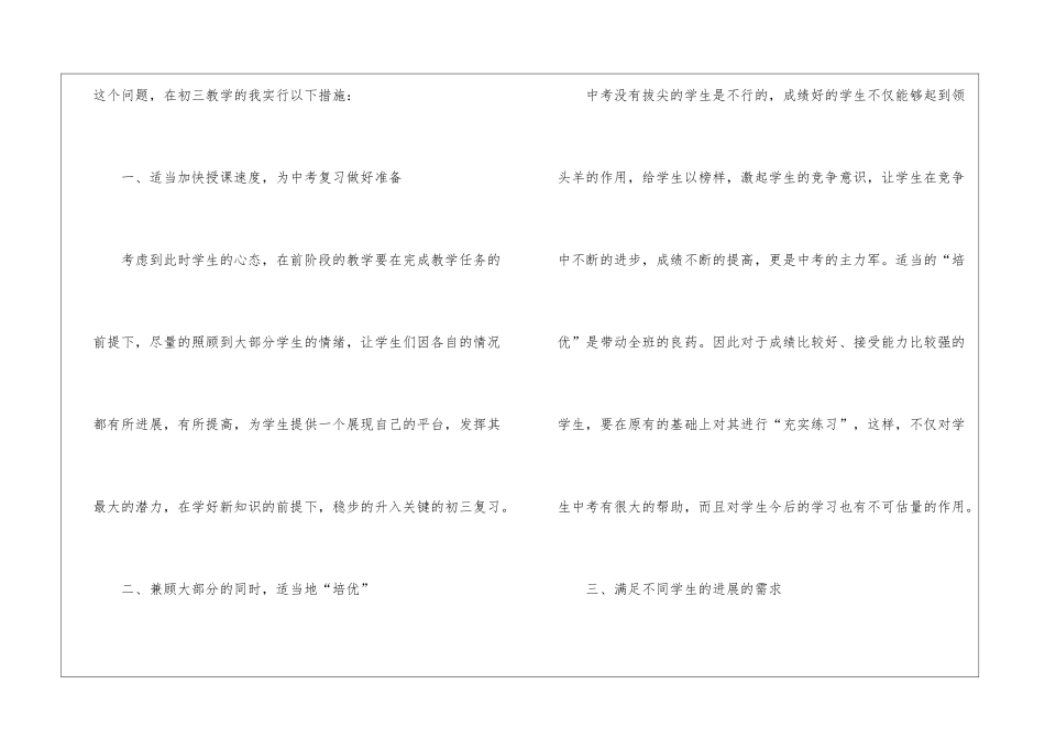 关于初三数学教学工作总结集合5篇_第2页