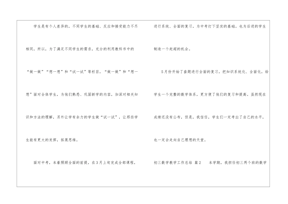 关于初三数学教学工作总结集合5篇_第3页