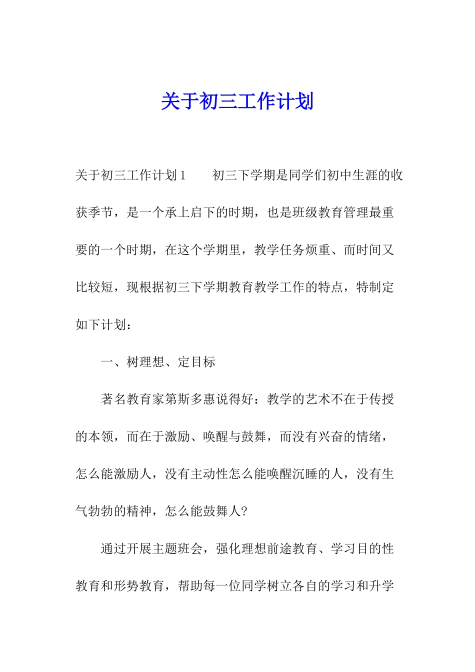 关于初三工作计划_第1页