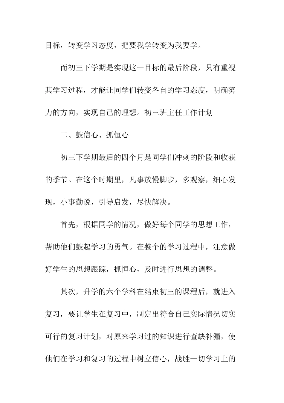 关于初三工作计划_第2页