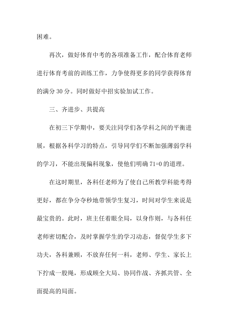 关于初三工作计划_第3页