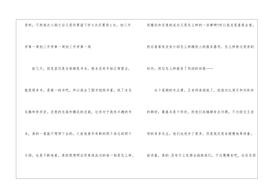 关于初三开学第一周周记四篇_第2页