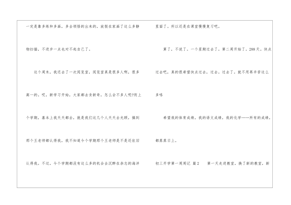 关于初三开学第一周周记四篇_第3页