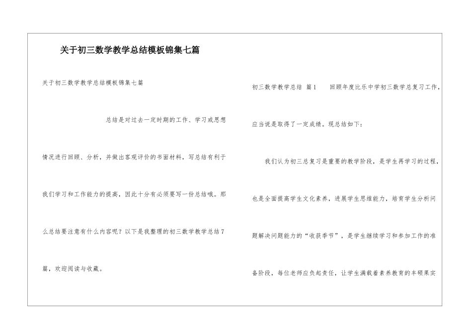 关于初三数学教学总结模板锦集七篇_第1页